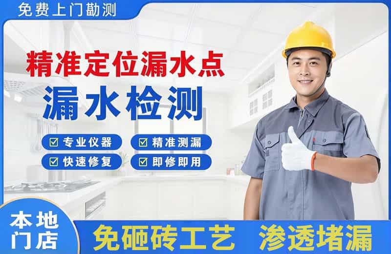犍为精准测漏点