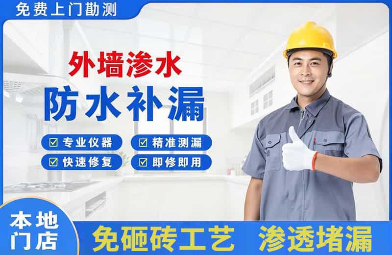 犍为外墙渗水维修