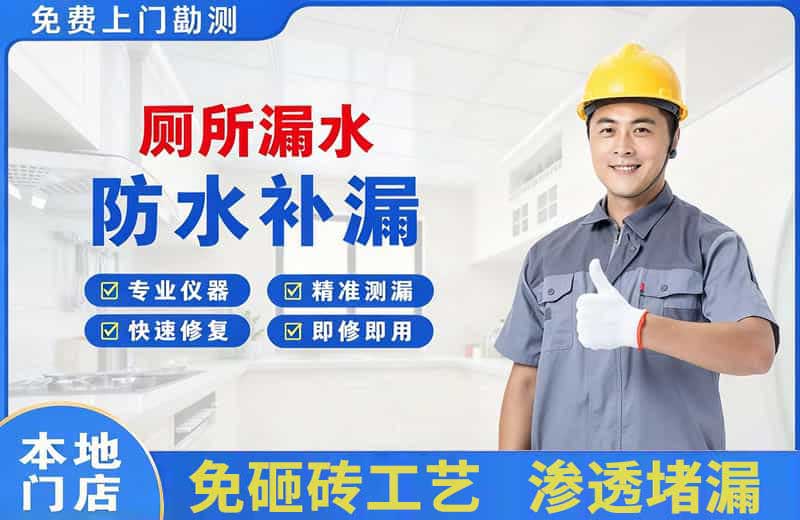 犍为厕所漏水维修