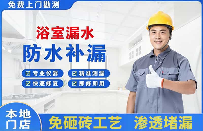 犍为浴室漏水维修